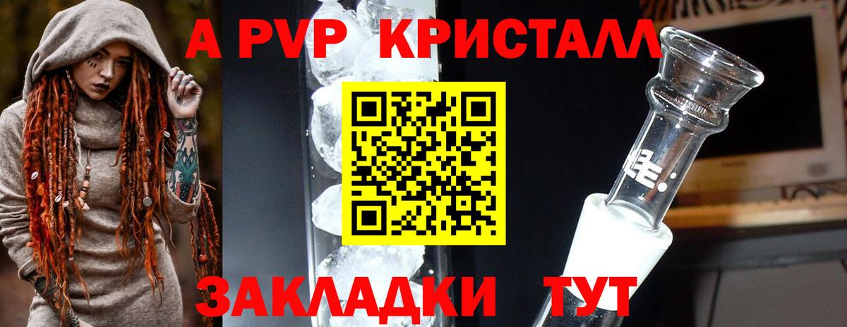 Alpha PVP Crystall Нарткала