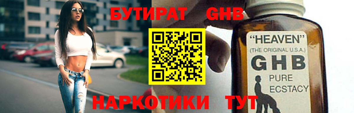 Бутират буратино Нарткала