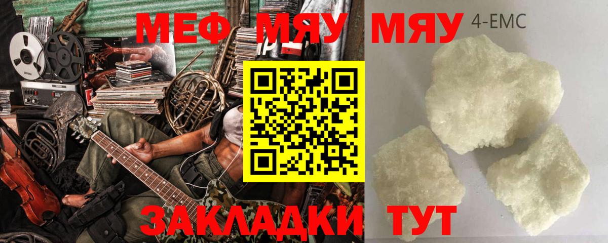 МЕФ мука  Вход с VPN  МЯУ-МЯУ  Нарткала  Меф 